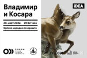 Opera „Vladimir i Kosara“ je legat za budućnost